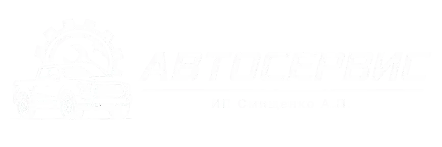 Автосервис